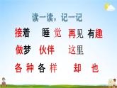 人教部编版一年级语文下册第3课《一个接一个》教学课件PPT小学优秀公开课