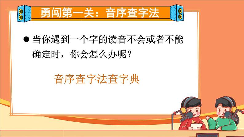 部编版小学语文一年级下册1-1争当播音员期末复习课件第2页