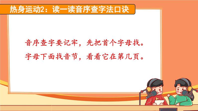 部编版小学语文一年级下册1-1争当播音员期末复习课件第4页