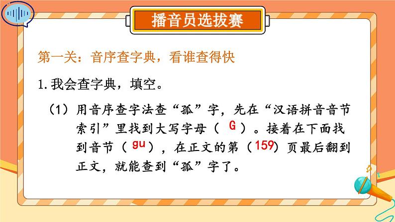 部编版小学语文一年级下册1-1争当播音员期末复习课件第5页