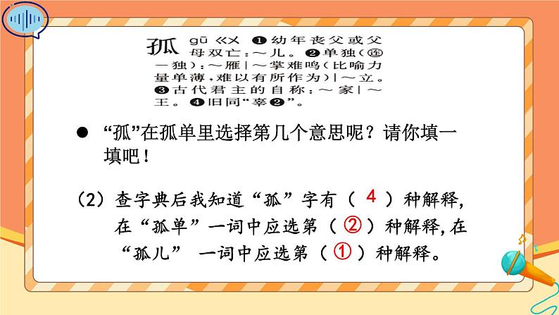 部编版小学语文一年级下册1-1争当播音员期末复习课件第6页