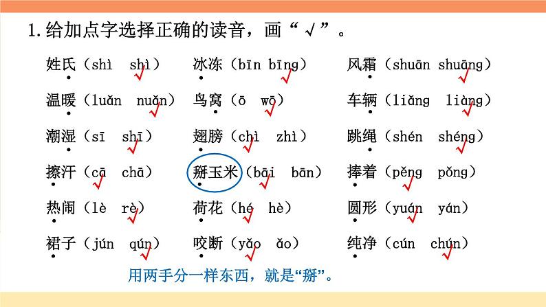 部编版小学语文一年级下册1-1争当播音员期末复习课件第8页