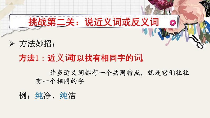 部编版小学语文一年级下册3-1词语小达人期末复习课件04