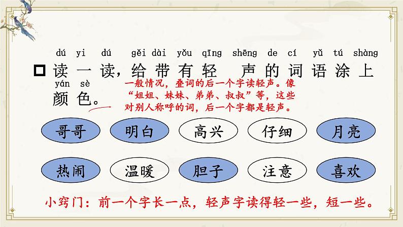 部编版小学语文一年级下册3-3分类排排队期末复习课件第3页