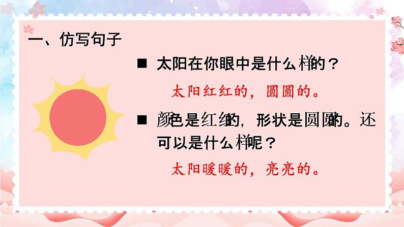 部编版小学语文一年级下册4-2一起来造句期末复习课件第2页