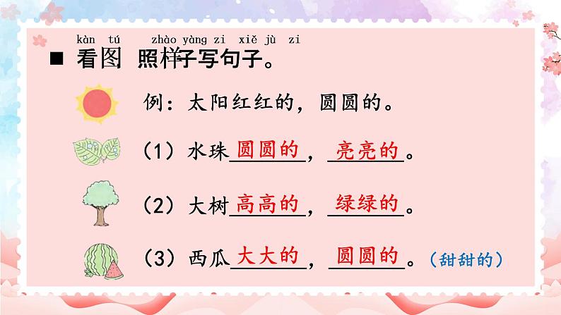 部编版小学语文一年级下册4-2一起来造句期末复习课件第3页