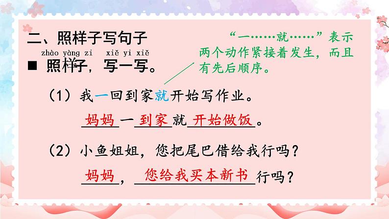 部编版小学语文一年级下册4-2一起来造句期末复习课件第5页