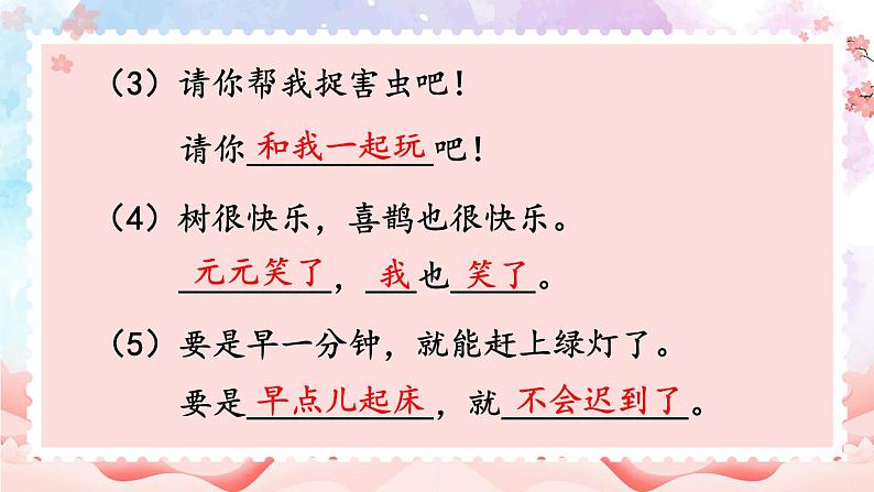 部编版小学语文一年级下册4-2一起来造句期末复习课件第6页