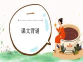 部编版小学语文一年级下册5-1日积月累期末复习课件