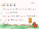部编版小学语文一年级下册5-1日积月累期末复习课件