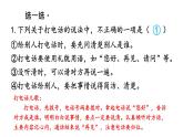 部编版小学语文一年级下册5-3知书达礼期末复习课件