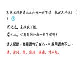 部编版小学语文一年级下册5-3知书达礼期末复习课件