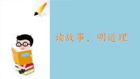 部编版小学语文一年级下册6-2读故事，明道理期末复习课件