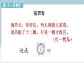 部编版小学语文一年级下册6-2读故事，明道理期末复习课件
