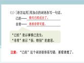 部编版小学语文一年级下册6-2读故事，明道理期末复习课件