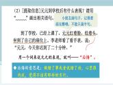 部编版小学语文一年级下册6-2读故事，明道理期末复习课件