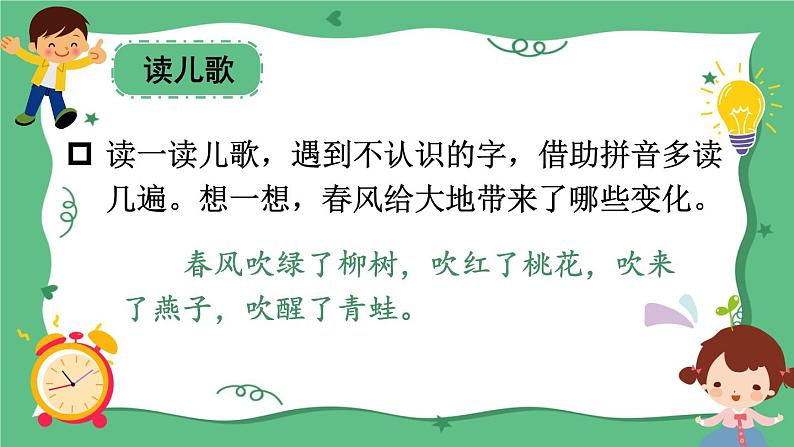 部编版小学语文一年级下册7-1吹吹春天的风期末复习课件第3页