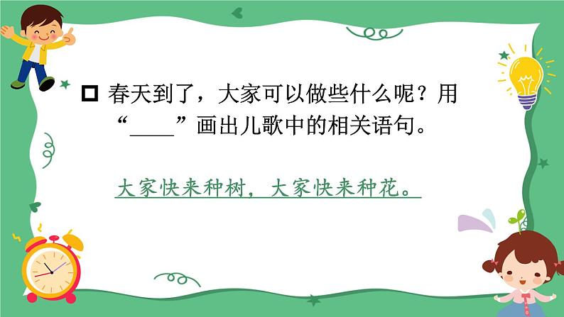 部编版小学语文一年级下册7-1吹吹春天的风期末复习课件第5页