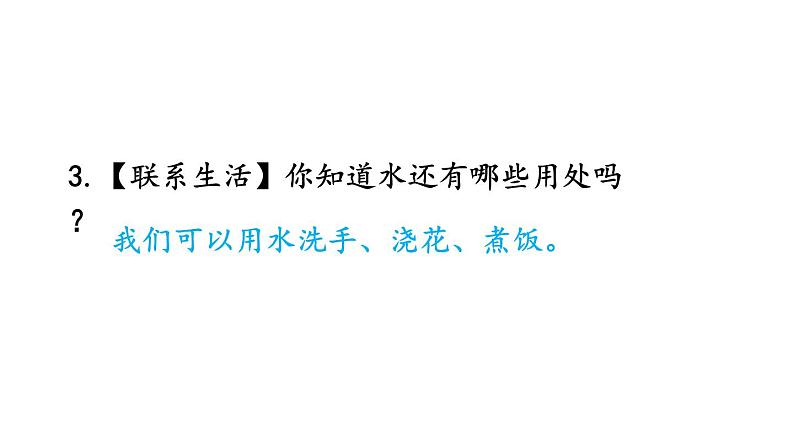 部编版小学语文一年级下册7-2认认神奇的水期末复习课件第6页