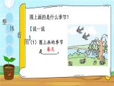 部编版小学语文一年级下册8-1有序观察期末复习课件