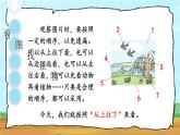 部编版小学语文一年级下册8-1有序观察期末复习课件