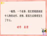 部编版小学语文一年级下册8-3察言观色期末复习课件