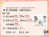 部编版小学语文一年级下册8-3察言观色期末复习课件