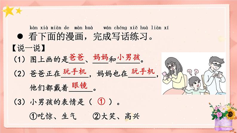 部编版小学语文一年级下册8-3察言观色期末复习课件05