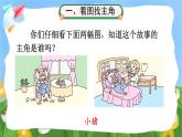 部编版小学语文一年级下册8-4合理想象期末复习课件
