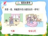 部编版小学语文一年级下册8-4合理想象期末复习课件
