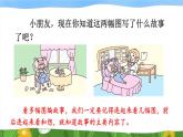 部编版小学语文一年级下册8-4合理想象期末复习课件