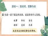 部编版小学语文一年级下册3-2巧手连连看期末复习课件