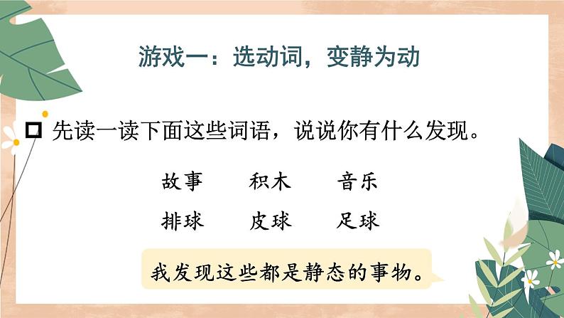 部编版小学语文一年级下册3-2巧手连连看期末复习课件第2页