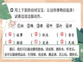 部编版小学语文一年级下册3-2巧手连连看期末复习课件