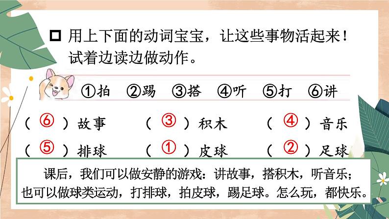 部编版小学语文一年级下册3-2巧手连连看期末复习课件第3页