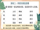 部编版小学语文一年级下册3-2巧手连连看期末复习课件