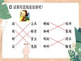 部编版小学语文一年级下册3-2巧手连连看期末复习课件