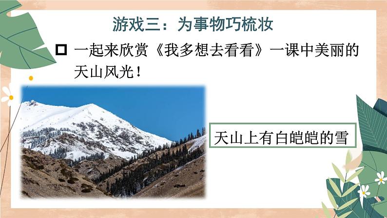 部编版小学语文一年级下册3-2巧手连连看期末复习课件第6页