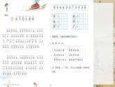 部编版小学语文一年级下册4-3我手写我心期末复习课件