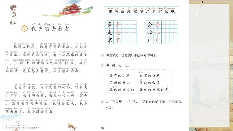 部编版小学语文一年级下册4-3我手写我心期末复习课件第3页