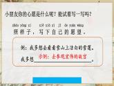 部编版小学语文一年级下册4-3我手写我心期末复习课件