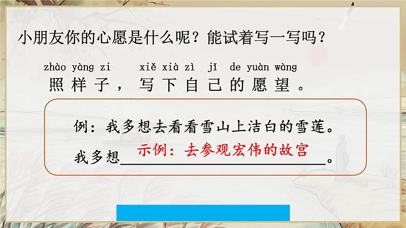 部编版小学语文一年级下册4-3我手写我心期末复习课件第4页