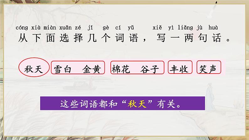 部编版小学语文一年级下册4-3我手写我心期末复习课件第7页