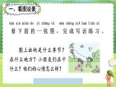 部编版小学语文一年级下册8-2景中见人期末复习课件