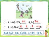 部编版小学语文一年级下册8-2景中见人期末复习课件