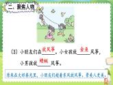 部编版小学语文一年级下册8-2景中见人期末复习课件
