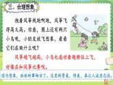 部编版小学语文一年级下册8-2景中见人期末复习课件
