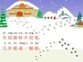部编版小学语文一年级上册12雪地里的小画家(11)课件
