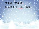 部编版小学语文一年级上册12雪地里的小画家(11)课件(1)