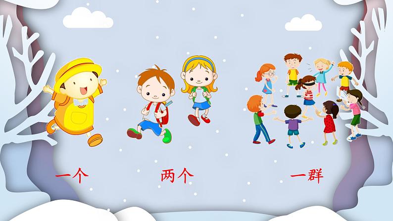 部编版小学语文一年级上册12雪地里的小画家课件第7页